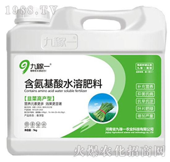 韭菜高產型含氨基酸水溶肥料-九稼一
