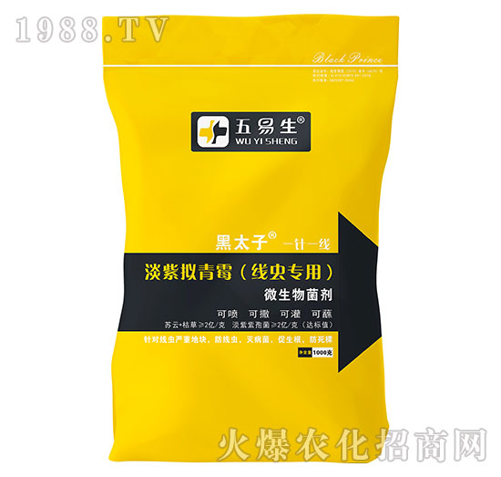 線蟲(chóng)專(zhuān)用淡紫擬青霉-黑太子-五易生