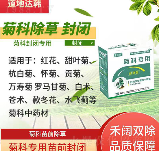 菊科除草劑-菊科苗前-菊科封閉專(zhuān)用-大韓