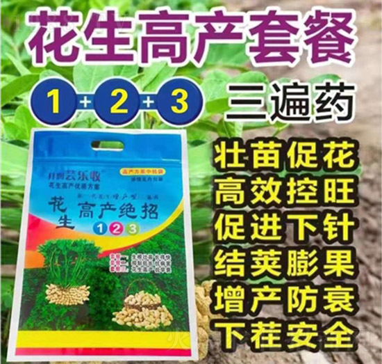 花生高產(chǎn)套餐-拜潤蕓樂收