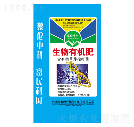 生物有機肥-蔡倫中科