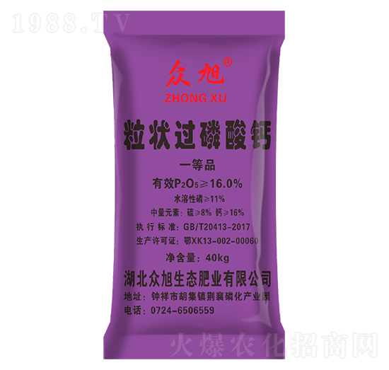 過(guò)磷酸鈣(16%紫粒)-眾旭肥業(yè)