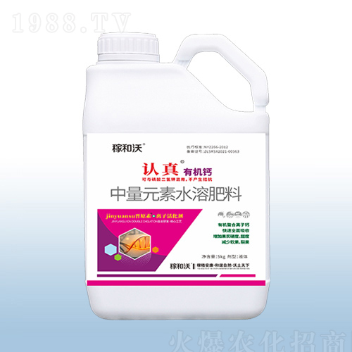 中量元素水溶肥-認(rèn)真·有機(jī)鈣-粟安