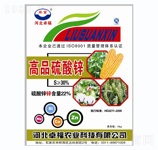硫酸鋅-卓福農業(yè)