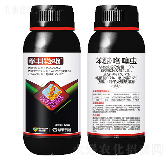 9%苯醚·咯·噻蟲(chóng)-拳豐拌多收-恒金諾