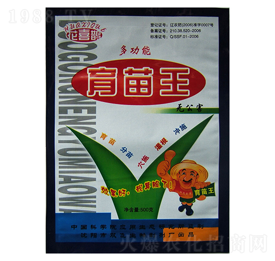 育苗王-鑫嘉捷