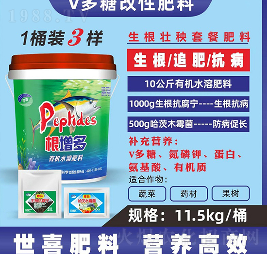根增多有機(jī)水溶肥料-世喜