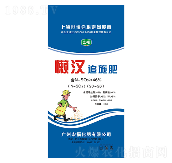 懶漢追施肥-宏福化肥