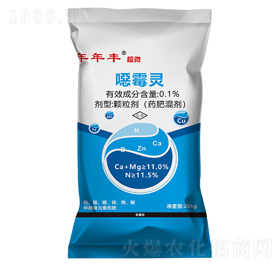 噁霉靈·有機(jī)藥肥-超微-年年豐生物