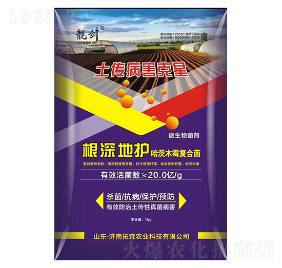 哈茨木霉復合菌劑-根深地護-靚劍-拓森農(nóng)業(yè)
