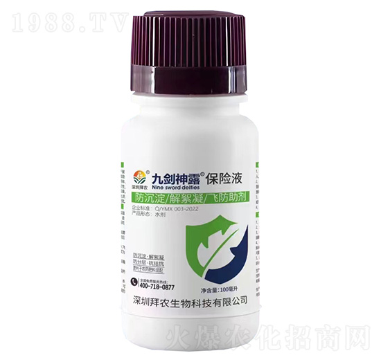 九劍神露保險(xiǎn)液-拜農(nóng)生物