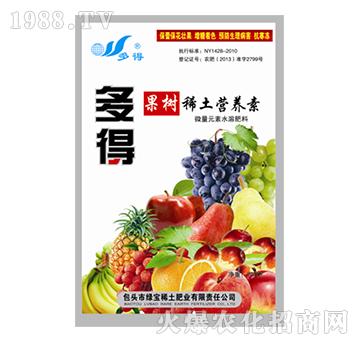 果樹稀土營(yíng)養(yǎng)素-多得-綠寶稀土