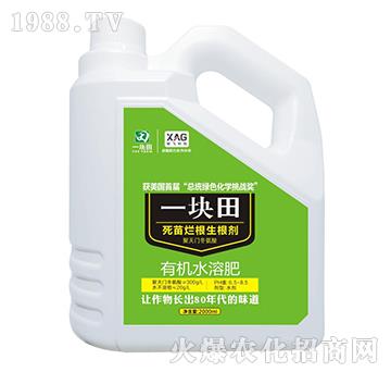 死苗爛根生根劑-一塊田