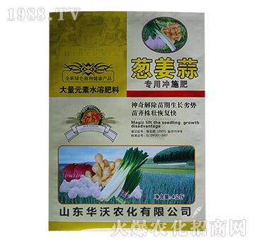 蔥姜蒜專用大量元素水溶肥料-華沃農化