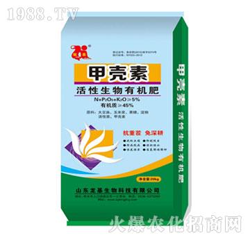 甲殼素活性生物有機肥-龍基生物