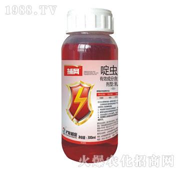 70%啶蟲脒-捕網-滬聯