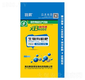 生物有機肥-新保得