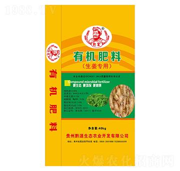 生姜有機(jī)肥料-巴實-黔源生態(tài)