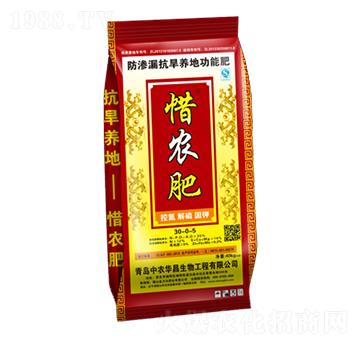 防滲漏抗旱養(yǎng)地功能肥30-0-5-惜農(nóng)肥-中農(nóng)華昌