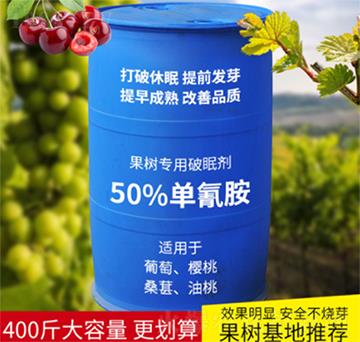 50%單氰胺-果樹(shù)專用破眠劑-微耕農(nóng)業(yè)
