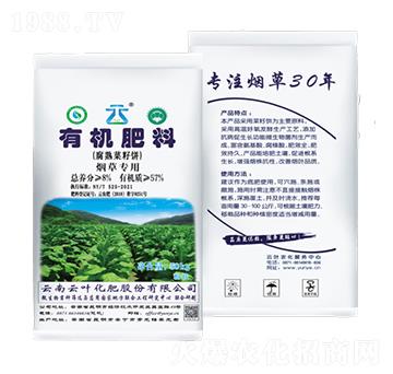 煙草專用有機肥-云葉化肥