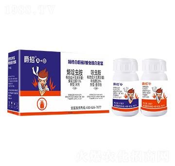 抗性白粉虱蚜蟲(chóng)組合套裝-爵招A+B-聯(lián)沃農(nóng)業(yè)