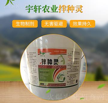 拌種靈-宇軒農業(yè)