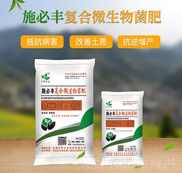 復合微生物菌肥-施必豐-宇軒農業(yè)