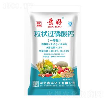 粒狀過磷酸鈣（一等品）-景好-鑫豐化工