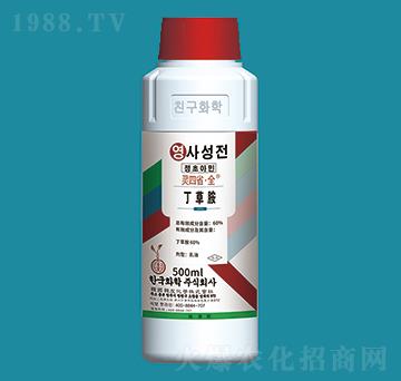 60%丁草胺-靈四省·全-韓友化學