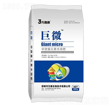 中微量元素水溶肥-巨微-萬(wàn)惠康