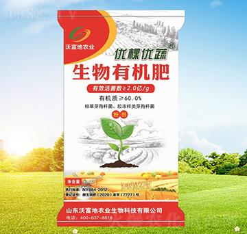 優(yōu)棵優(yōu)蔬生物有機肥-沃富地