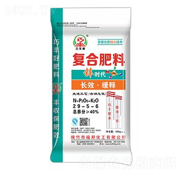 長效緩釋復合肥料29-5-6-鋅時代-福邦化工