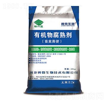 有機(jī)物料腐熟劑-綠藍(lán)-冀微生物