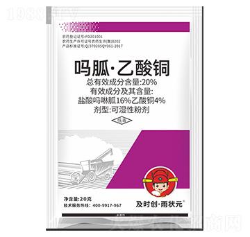 20%嗎胍-乙酸銅可濕性粉劑-及時創(chuàng)·雨?duì)钤?及時雨
