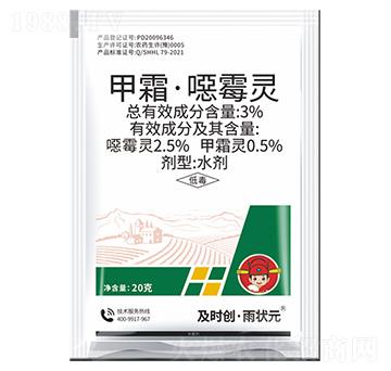 3%甲霜·噁霉靈水劑-及時創(chuàng)·雨?duì)钤?及時雨