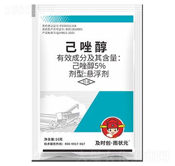 5%己唑醇懸浮劑-及時創(chuàng)·雨?duì)钤?及時雨