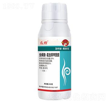 20%蟲螨腈·氯蟲苯甲酰胺懸浮劑200g-及控-及時創(chuàng)·雨狀元-及時雨
