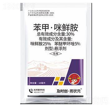 30%苯甲·咪鮮胺懸浮劑-及時創(chuàng)·雨?duì)钤?及時雨