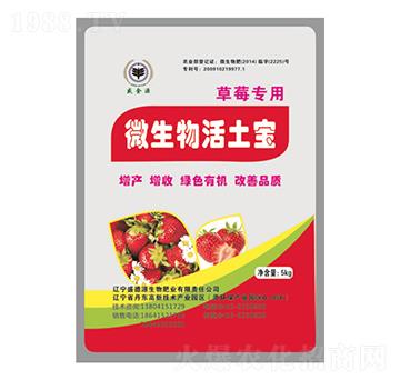草莓專(zhuān)用微生物活土寶-威金源-盛德源