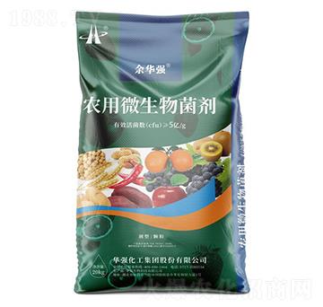 農用微生物菌劑-余華強-華強化工集團