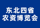 2025東北農(nóng)資會(huì)