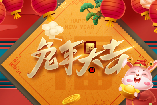 【艾谷農(nóng)業(yè)】祝您新的一年一切順心如意，生意興隆，財(cái)源廣進(jìn)！