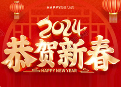 【科利農(nóng)生物】祝大家在新的一年里龍年好運、財源滾滾！