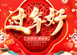 【河北惠耘農(nóng)業(yè)】祝全國經(jīng)銷商新年快樂，萬事如意，龍年大吉！