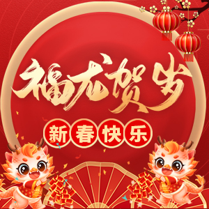 【貴州黔發(fā)肥業(yè)】祝全國朋友在新的一年里工作順利，步步高升！
