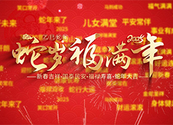 【山東強農(nóng)生物】祝愿農(nóng)資界的經(jīng)銷商朋友們，蛇年快樂，幸福無盡！