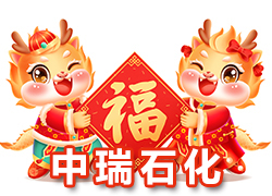【貴州中瑞石化肥業(yè)】恭祝全國經(jīng)銷商朋友們龍年行大運，龍騰瑞氣，燕舞春風！