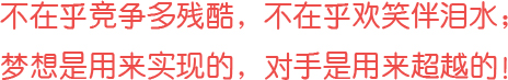 沒有完美個人，只有完美團隊！